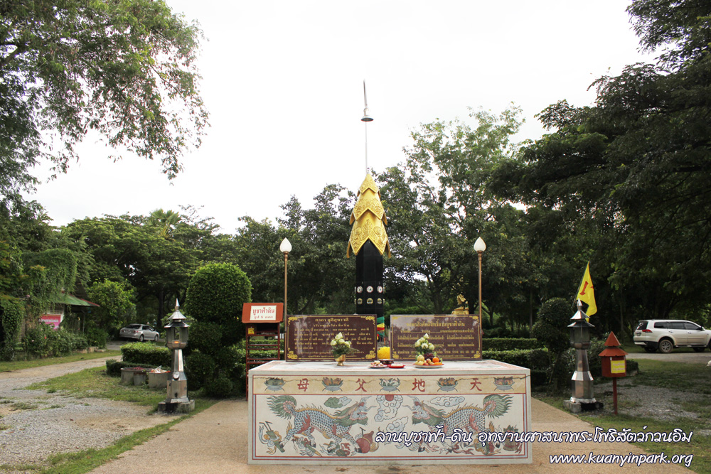 FD ลานบูชาฟ้าดิน