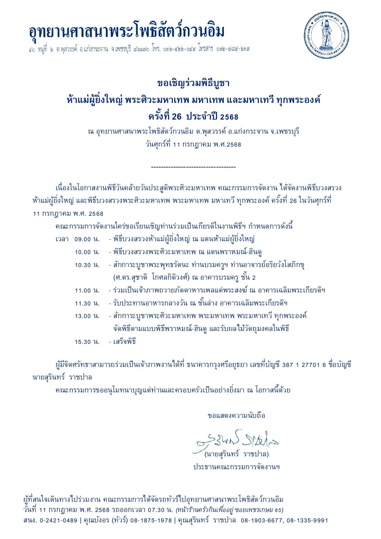 ประกาศงาน 11 ก.ค.68